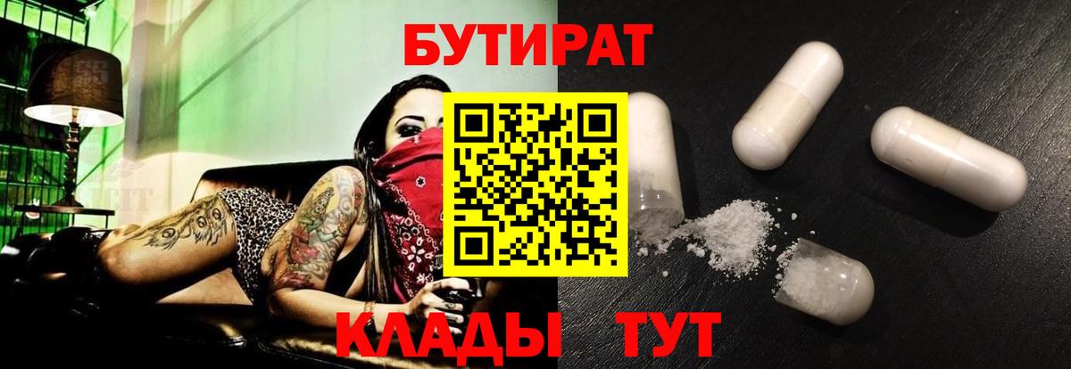 БУТИРАТ BDO 33%  Вход с VPN  Чебоксары 