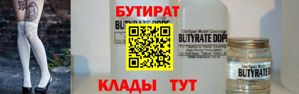 Бутират бутандиол Чебоксары