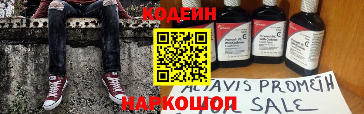 Кодеиновый сироп Lean Purple Drank Чебоксары