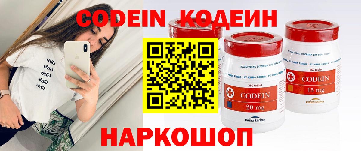 Чебоксары  Codein напиток Lean (лин)  Вход с VPN  Кодеин Purple Drank 