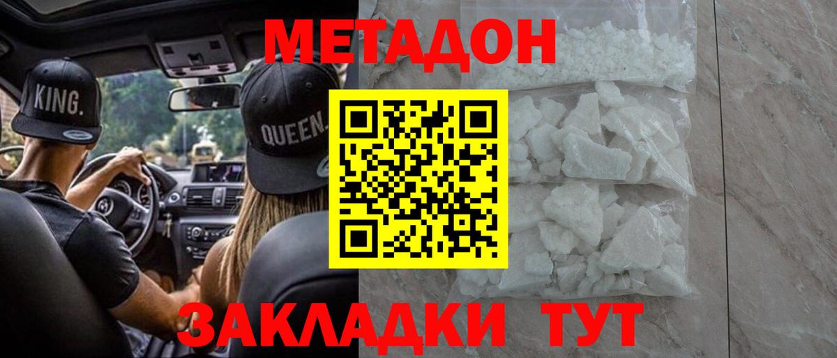 МЕТАДОН VHQ Чебоксары