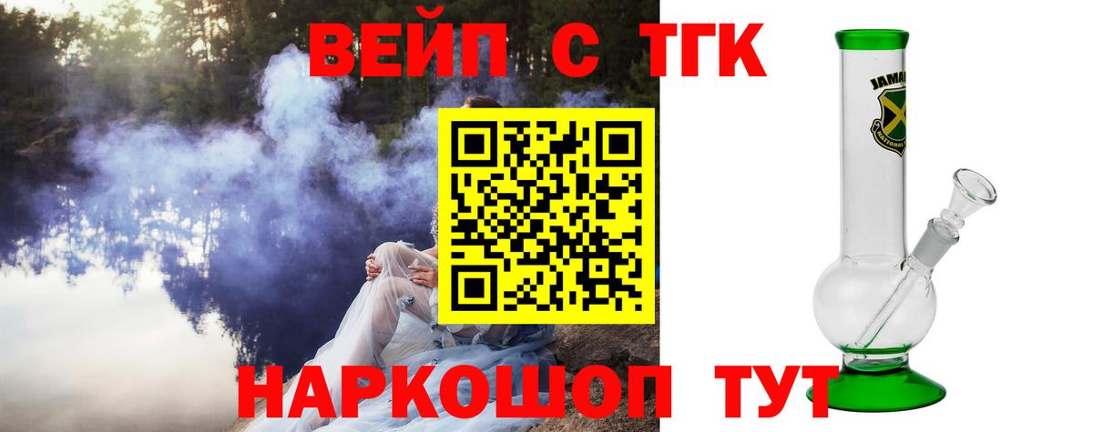 ТГК вейп с тгк  Вход с VPN  ТГК концентрат  Чебоксары 